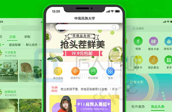 中南民族大学跳蚤市场app开发项目案例